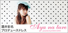 酒井彩名デザインドレス「Aya na ture（アヤナチュール）」