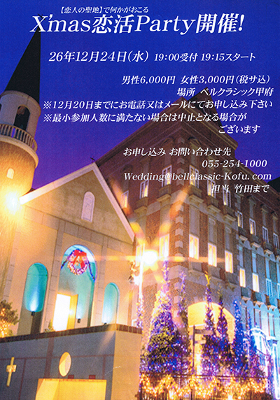X'mas恋活パーティ開催