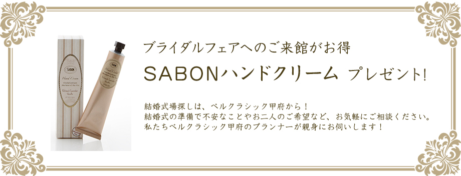 ブライダルフェアへのご来館がお得！3,000円分の旅行券または、Amazonギフト券、QUOカードプレゼント！