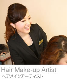 ヘアメイクアーティスト