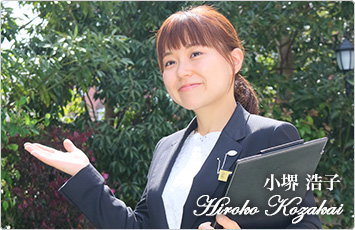 ウエディングプランナー小堺 浩子