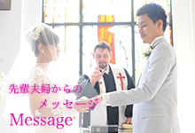 メッセージ